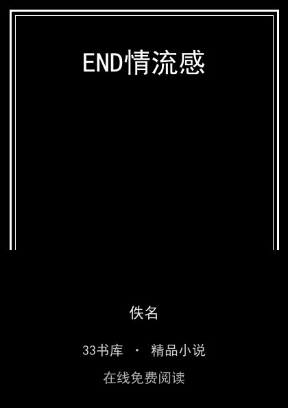 END情流感封面