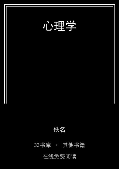 心理学封面