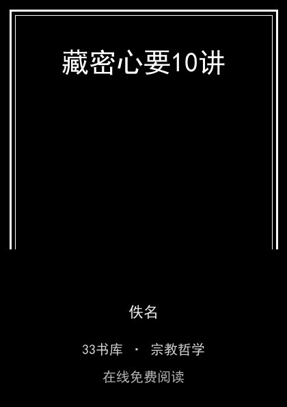 藏密心要10讲封面