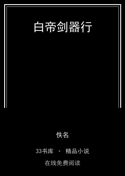 白帝剑器行封面