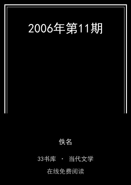 2006年第11期封面