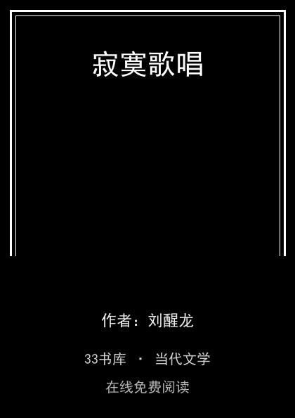 寂寞歌唱封面