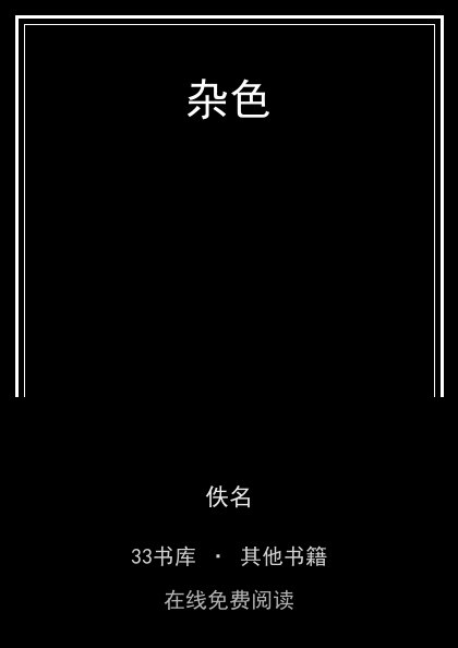 杂色封面