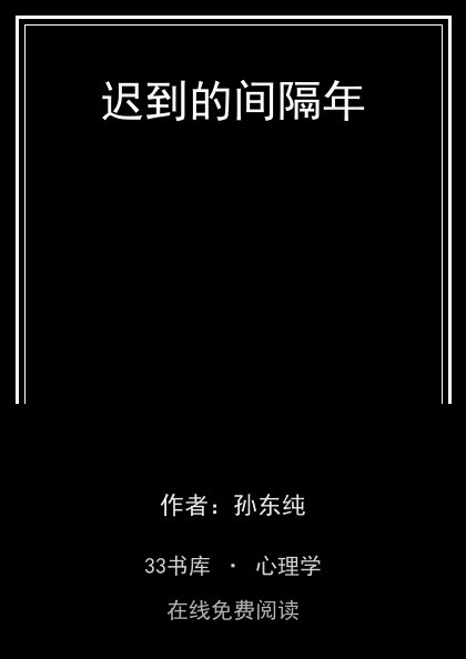 迟到的间隔年封面