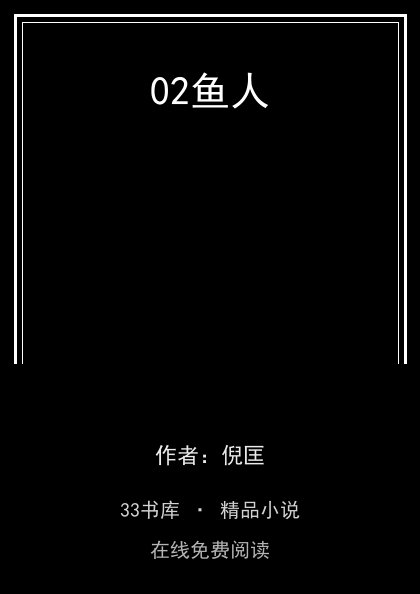 02鱼人 封面