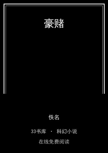 豪赌封面
