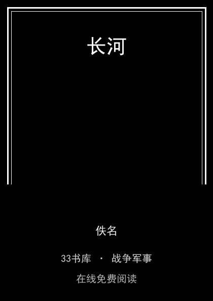 长河 封面