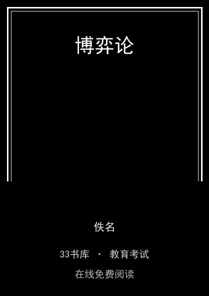 博弈论封面