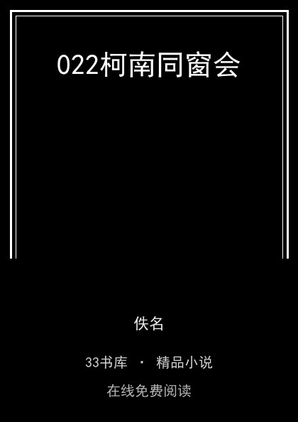 022柯南同窗会封面