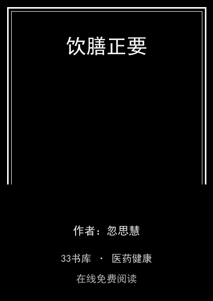 饮膳正要封面