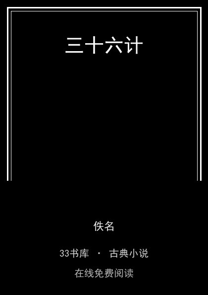 三十六计封面