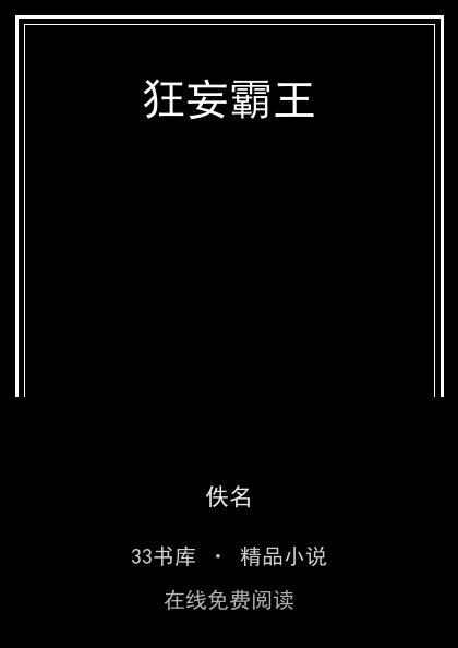 狂妄霸王封面