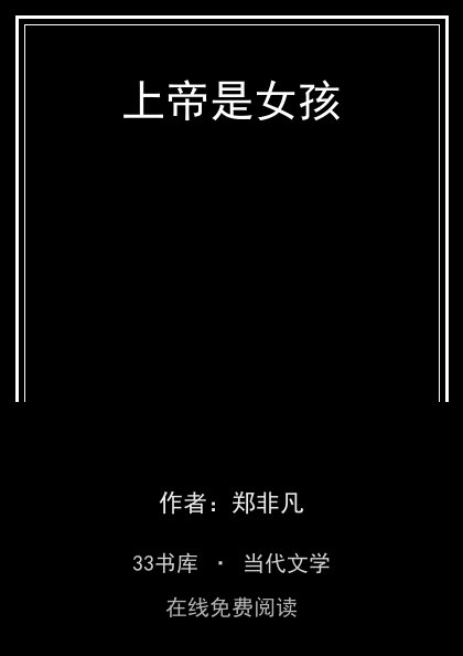 上帝是女孩封面