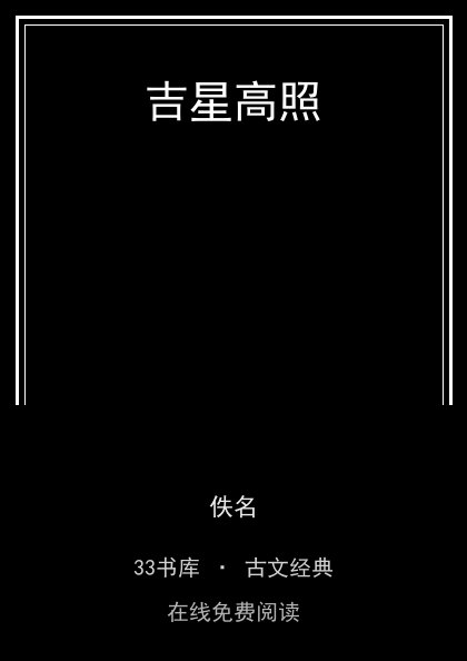 吉星高照封面