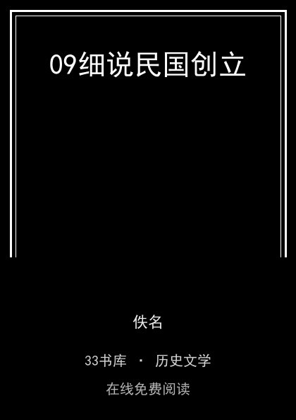09细说民国创立封面