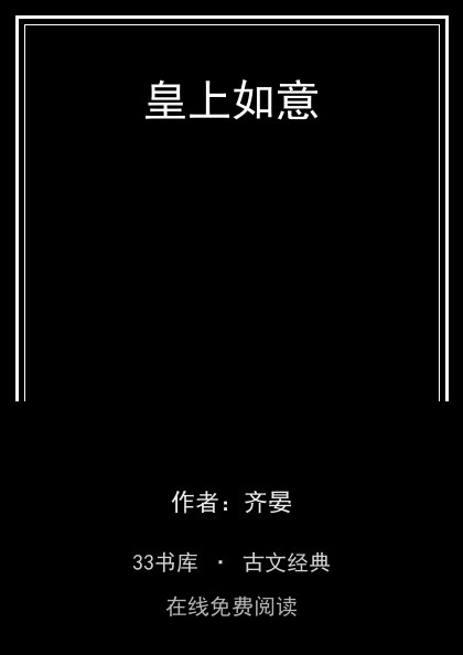 皇上如意封面