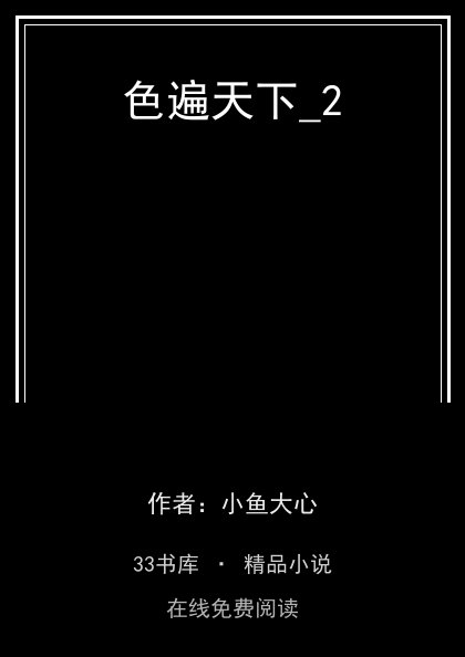 色遍天下_2 封面