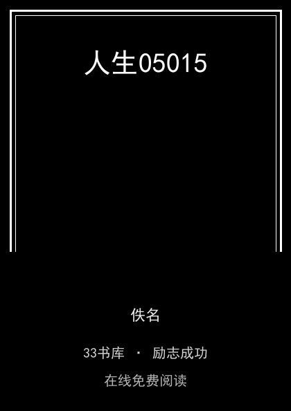 人生05015封面