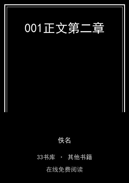 001正文第二章封面
