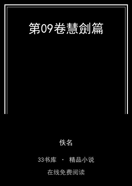 第09卷慧劍篇封面