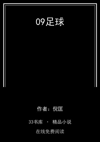 09足球封面