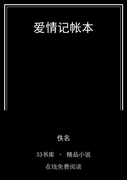 爱情记帐本封面