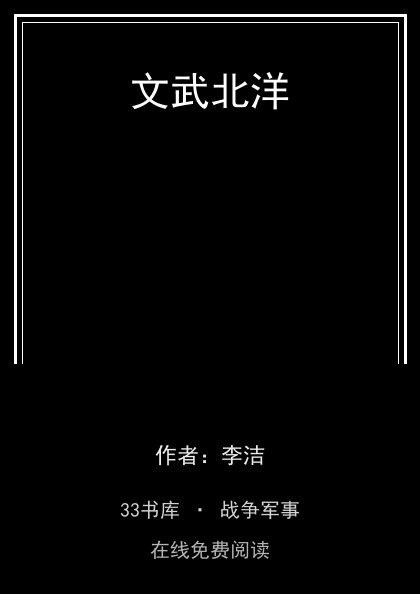 文武北洋封面