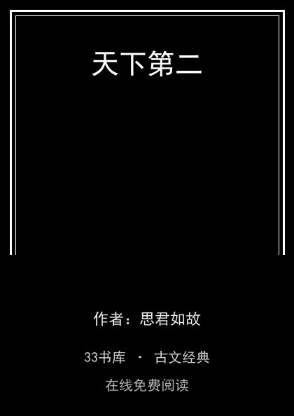 天下第二封面