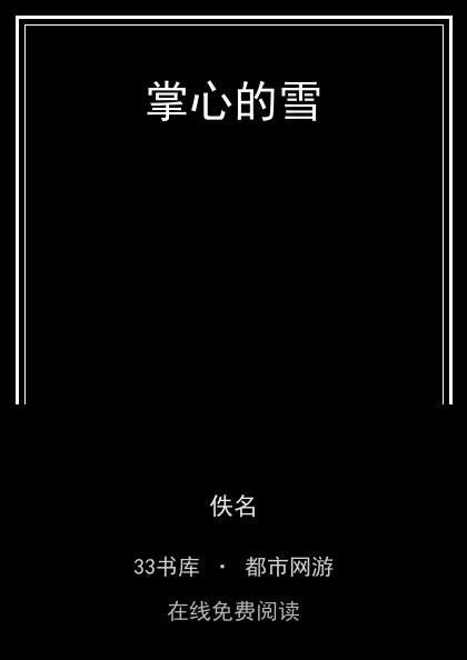 掌心的雪 封面