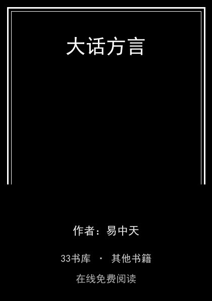 大话方言封面