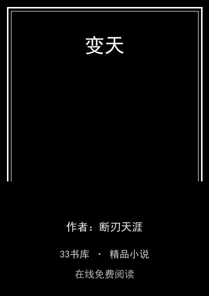 变天封面