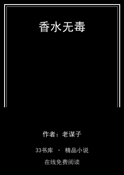 香水无毒封面