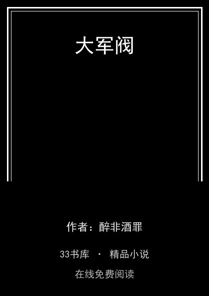 大军阀封面