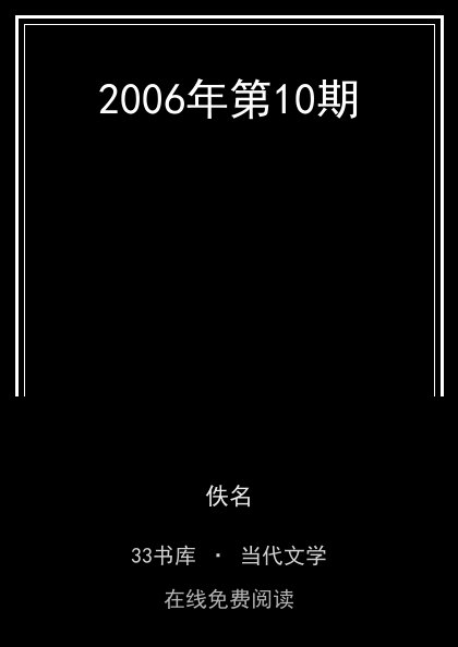 2006年第10期封面
