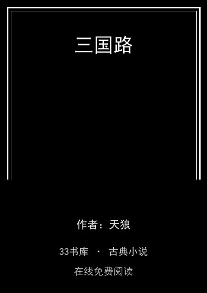 三国路封面