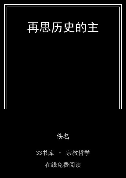 再思历史的主封面