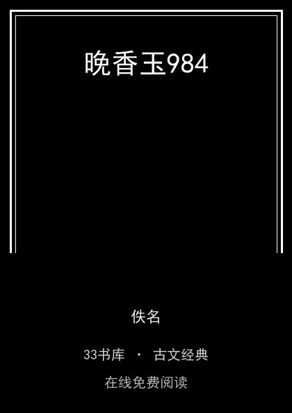 晚香玉984封面