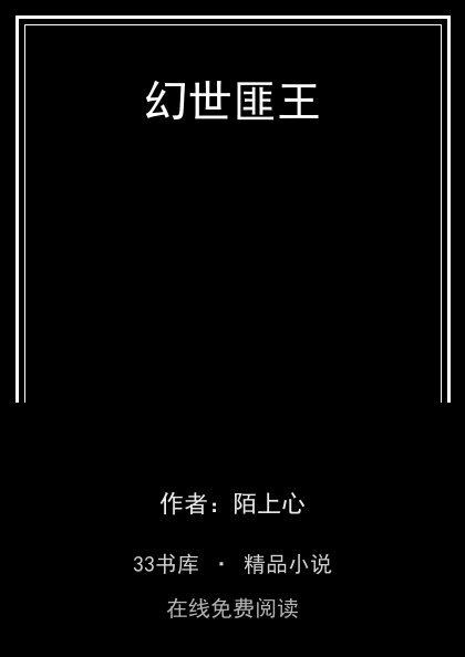 幻世匪王 封面