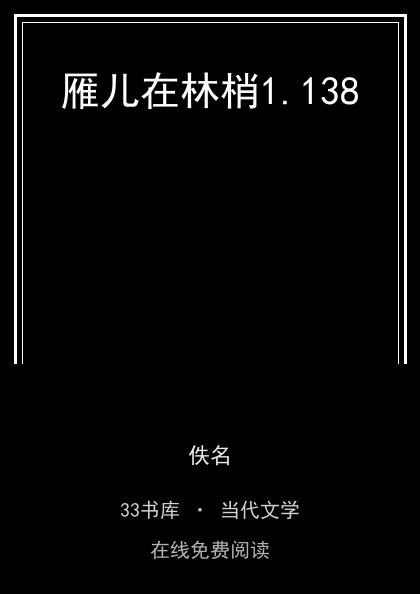 雁儿在林梢封面