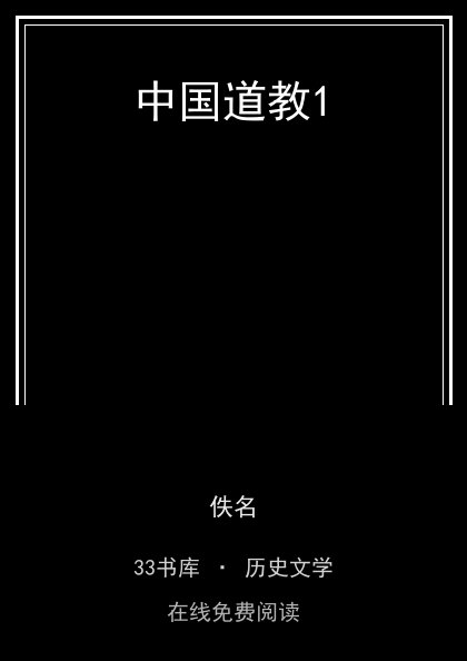 中国道教1封面