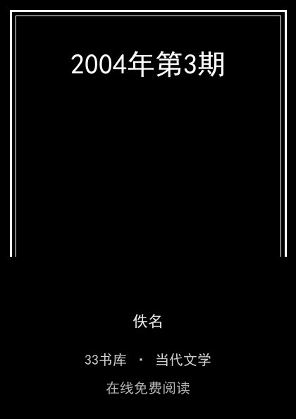 2004年第3期封面