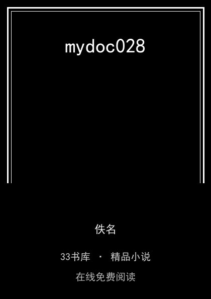 mydoc028封面