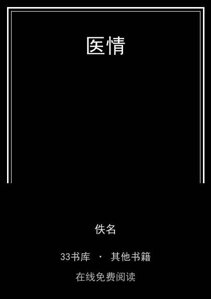 医情封面