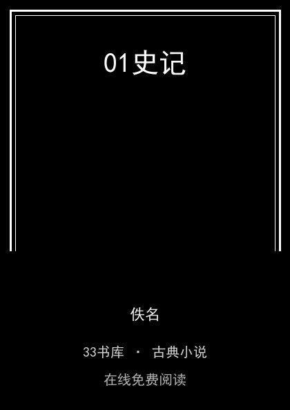 01史记封面
