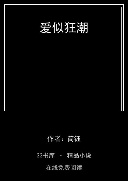 爱似狂潮封面