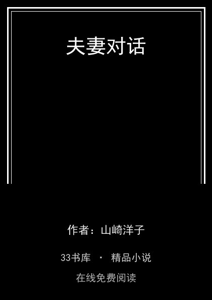 夫妻对话封面
