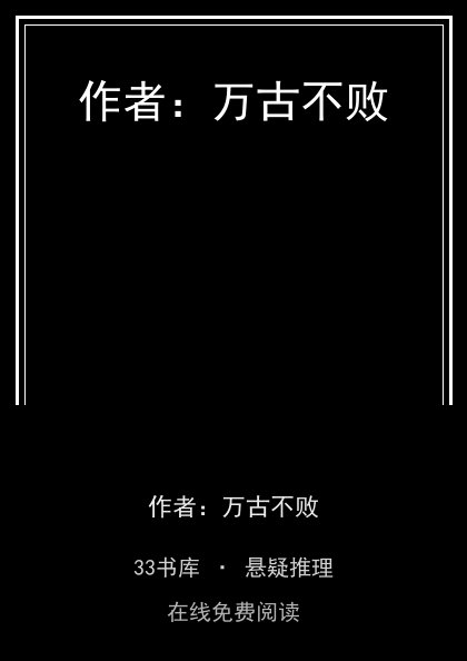 作者：万古不败封面