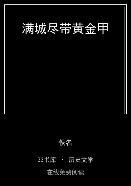 满城尽带黄金甲封面