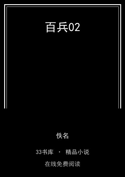 百兵02封面