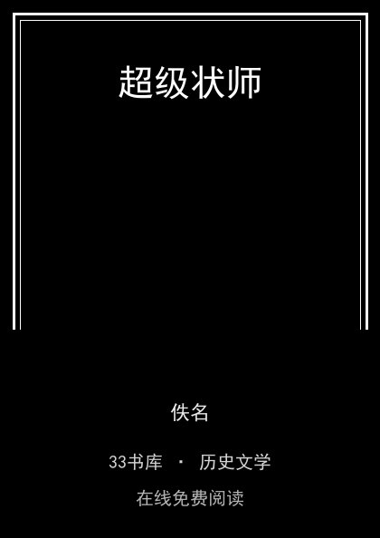 超级状师封面